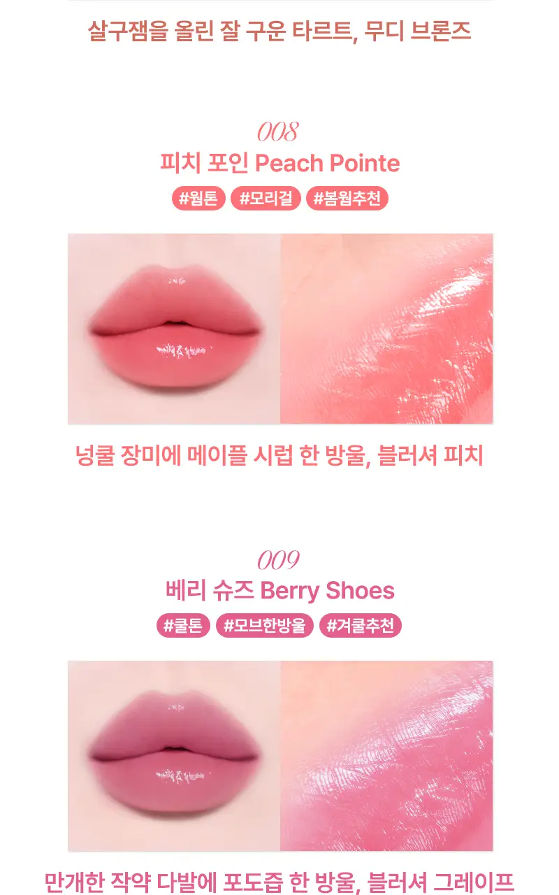 [립앤치크] 팁토우 젤리 립스틱 14 Colors 상세페이지 16